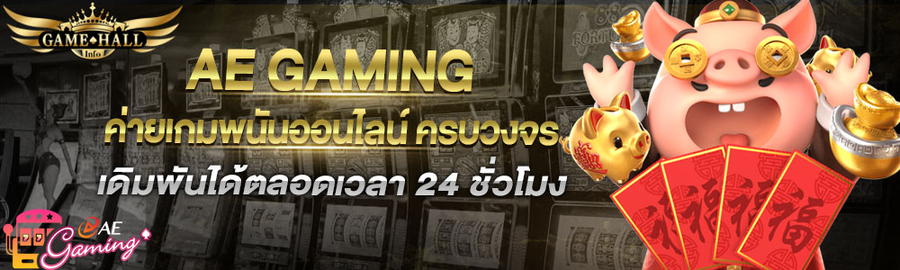 AE-Gaming